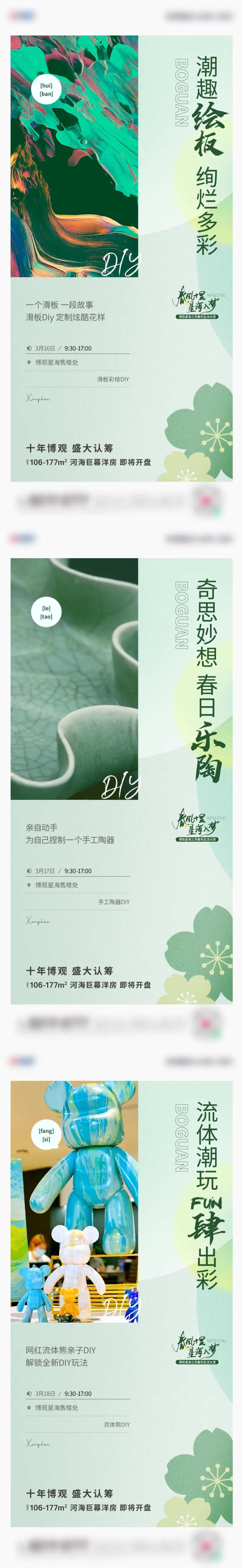 diy活动海报-采灵感-cailinggan.com