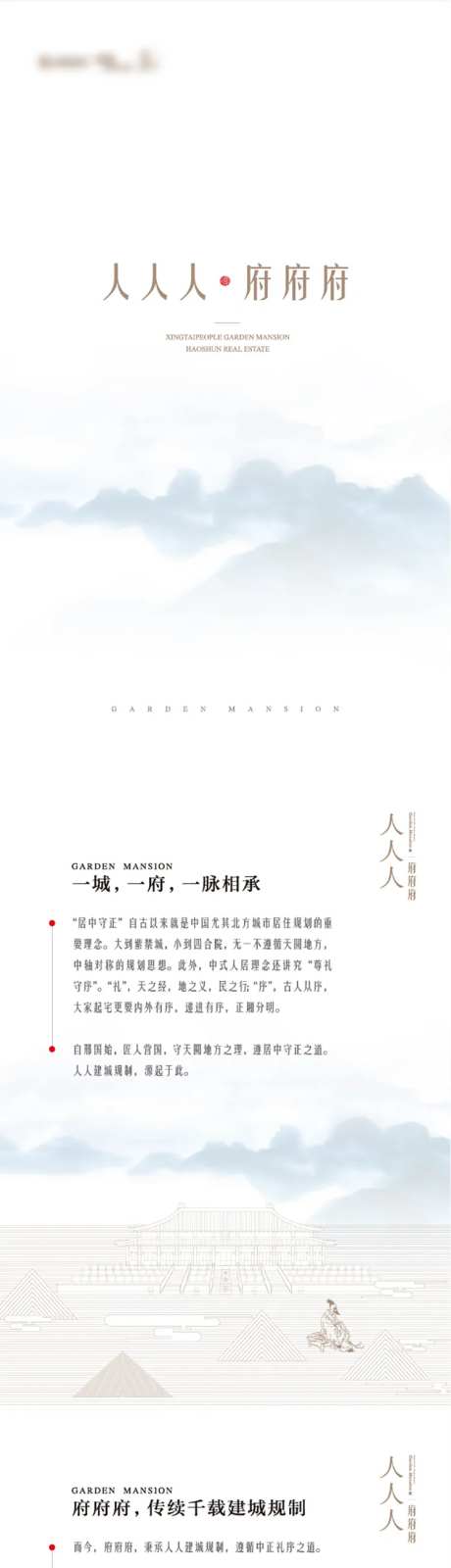 中式地产白色高雅长图-采灵感-https://www.cailinggan.com/