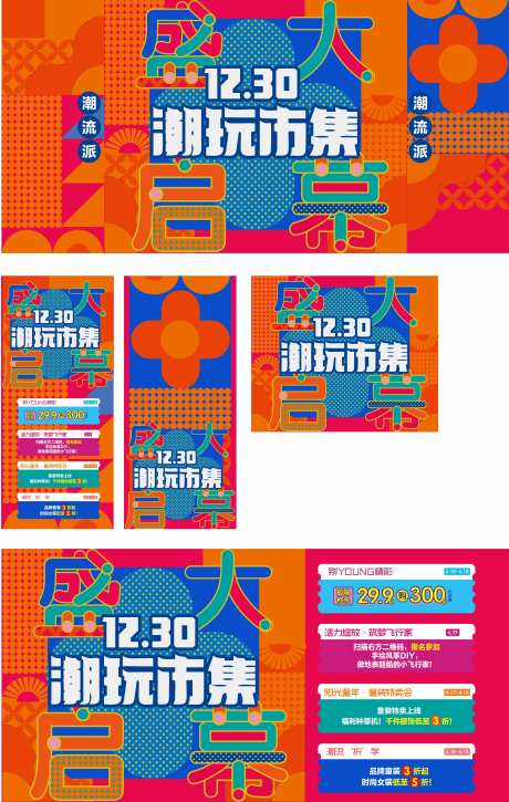 商场潮玩市集启幕背景板-采灵感-https://www.cailinggan.com/