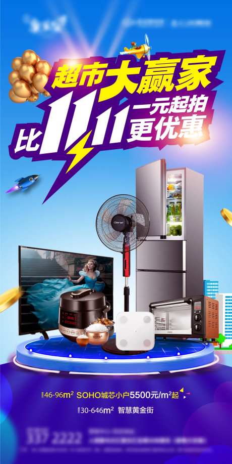 超市大赢家竞拍活动海报-采灵感-https://www.cailinggan.com/