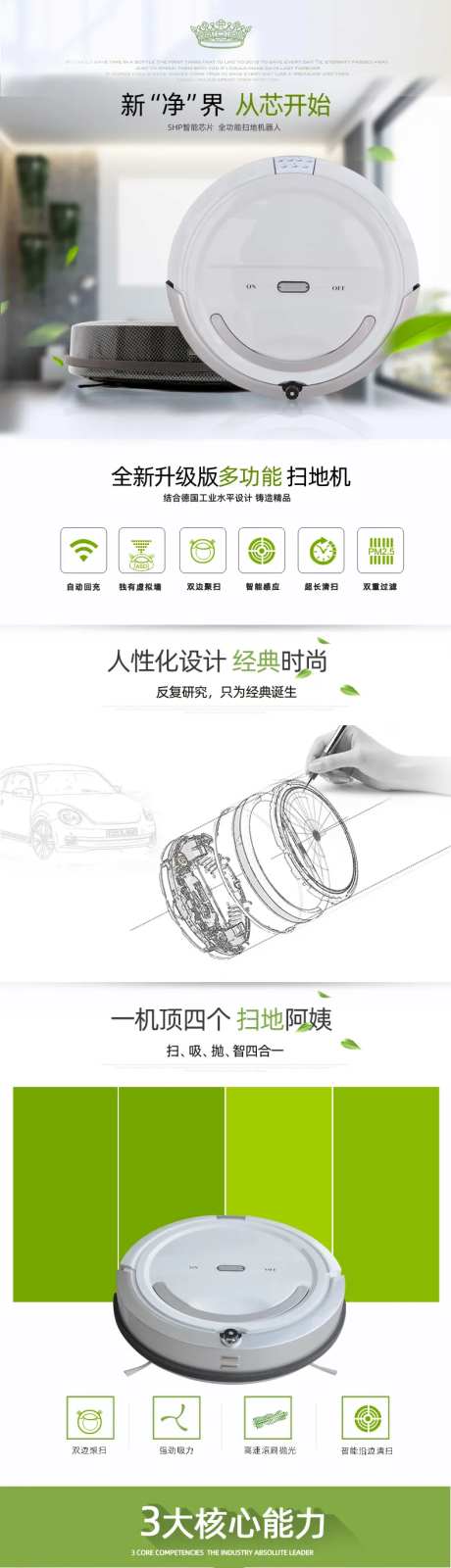 智能扫地机器人淘宝店铺详情页-采灵感-https://www.cailinggan.com/