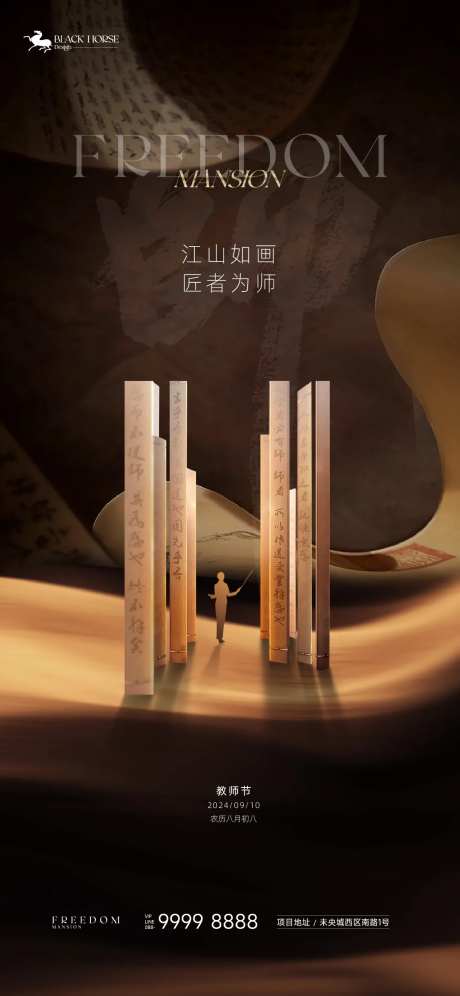 教师节海报-采灵感-https://www.cailinggan.com/