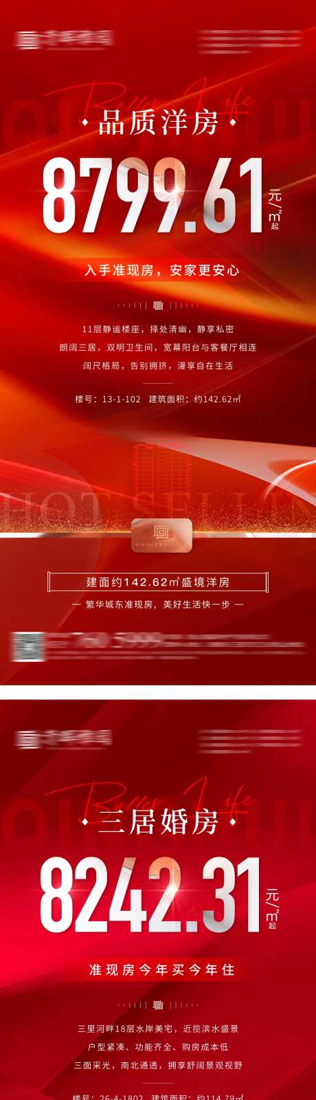 地产特惠价大字报系列海报-采灵感-https://www.cailinggan.com/