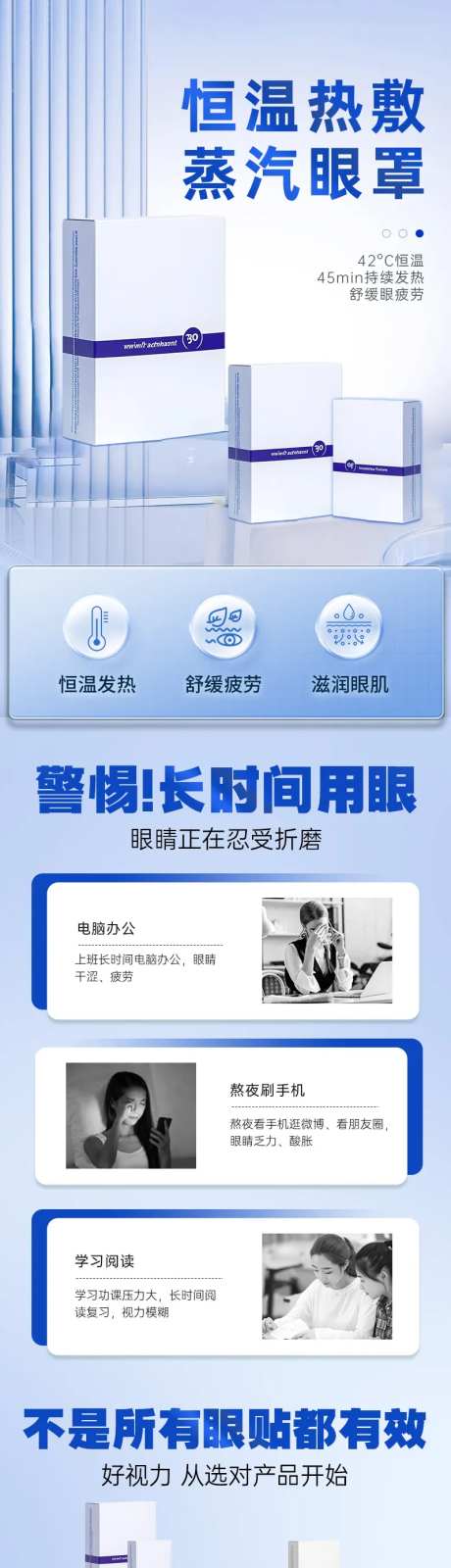 蒸汽眼罩医疗产品详情页-采灵感-https://www.cailinggan.com/