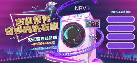 神奇的洗衣机活动展板-采灵感-https://www.cailinggan.com/