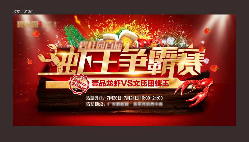 虾王争霸背景板-采灵感-cailinggan.com