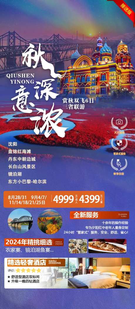 东北三省联游海报-采灵感-https://www.cailinggan.com/