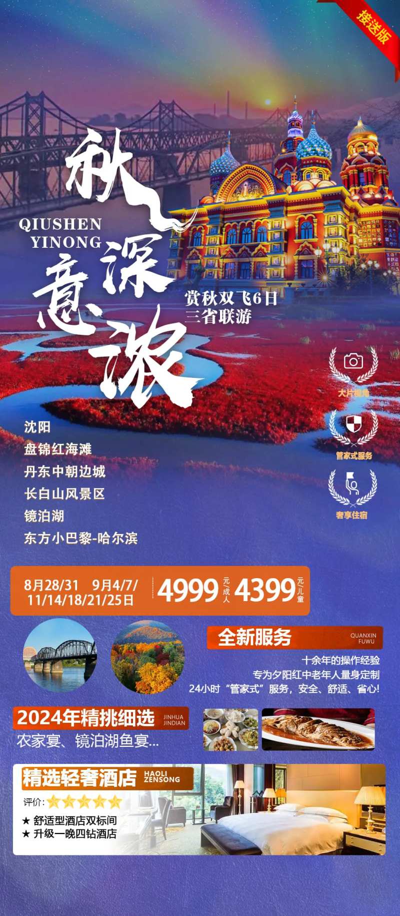 东北三省联游海报-采灵感-cailinggan.com