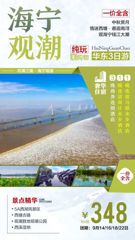 海宁观潮旅游海报-采灵感-https://www.cailinggan.com/