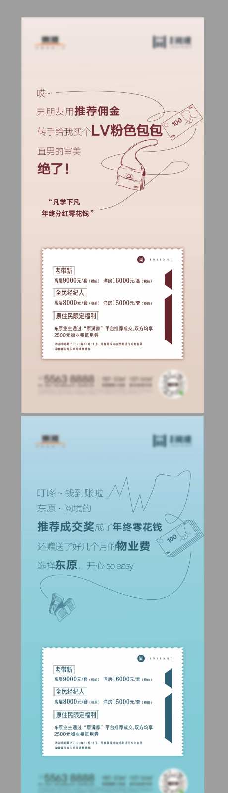 地产全民经纪人系列海报-采灵感-https://www.cailinggan.com/