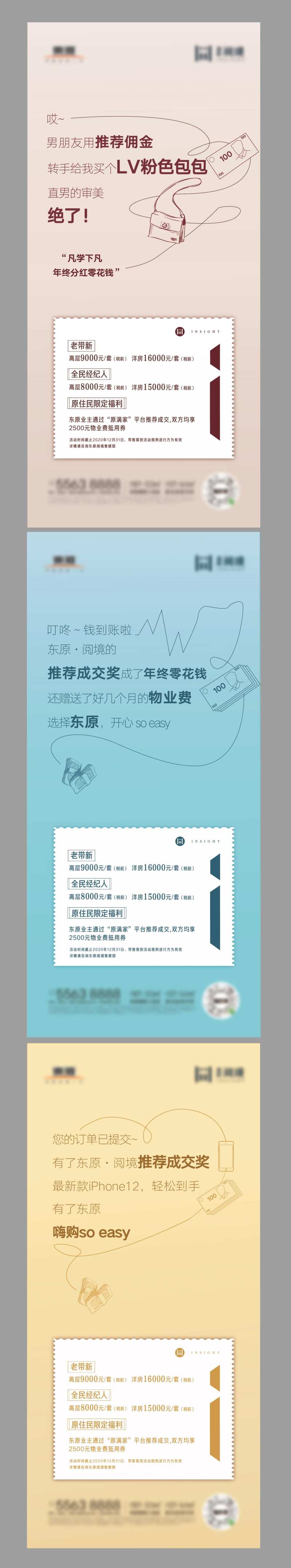 地产全民经纪人系列海报-采灵感-cailinggan.com