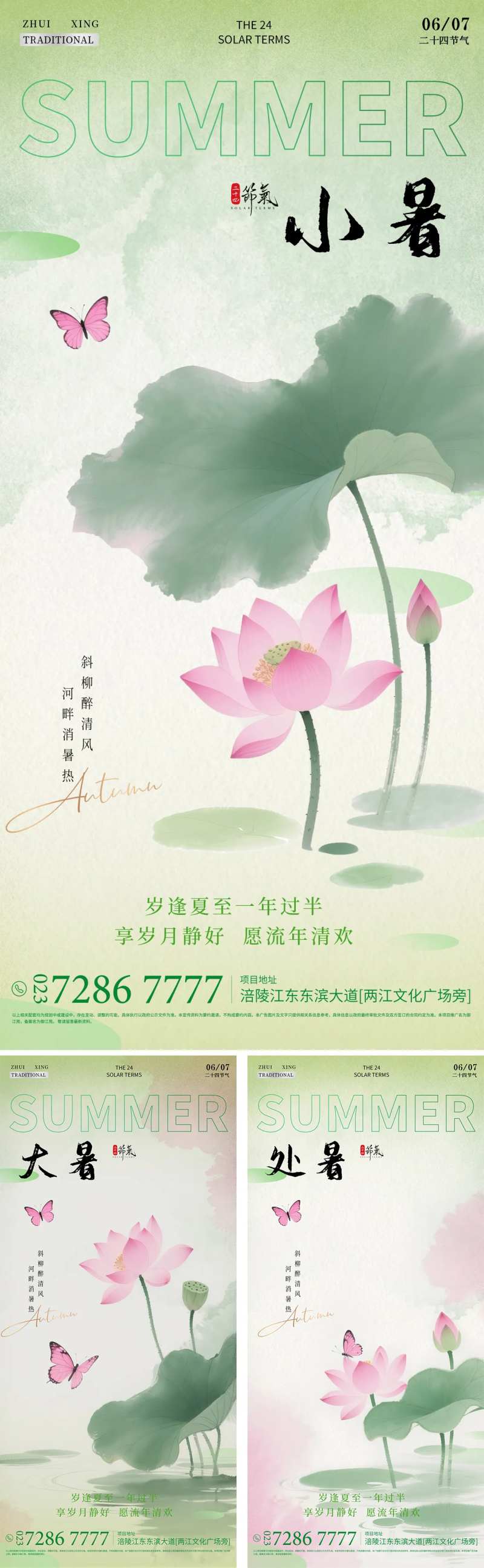 二十四节气节气系列海报-采灵感-cailinggan.com