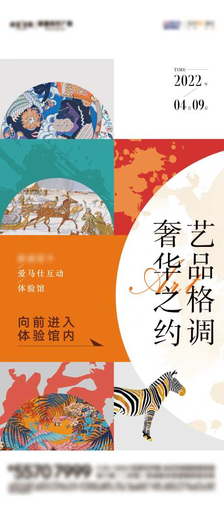 房地产艺术活动海报-采灵感-https://www.cailinggan.com/