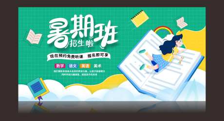 暑假班展板-采灵感-https://www.cailinggan.com/