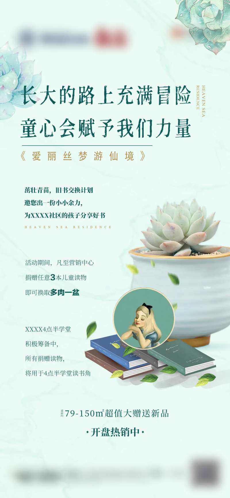读书交换地产活动微推-采灵感-cailinggan.com