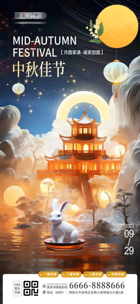 中秋佳节海报-采灵感-https://www.cailinggan.com/