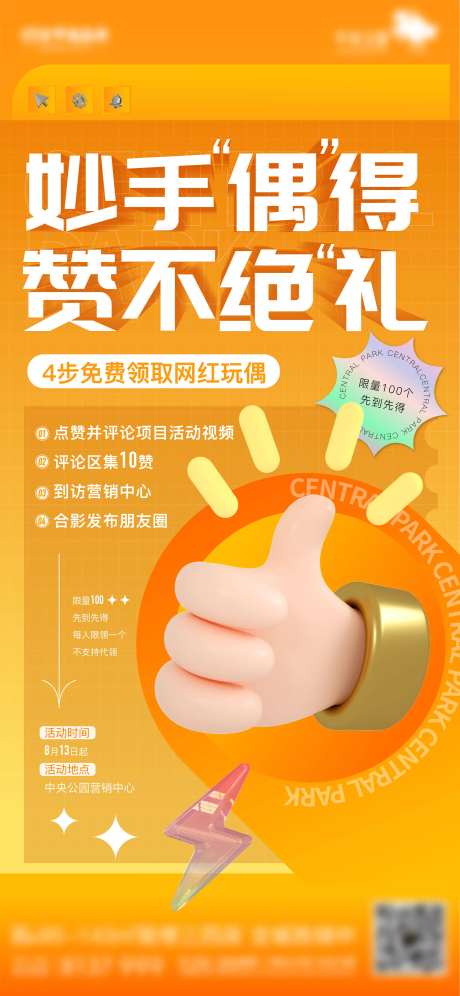 地产积赞赢玩偶活动海报-采灵感-https://www.cailinggan.com/