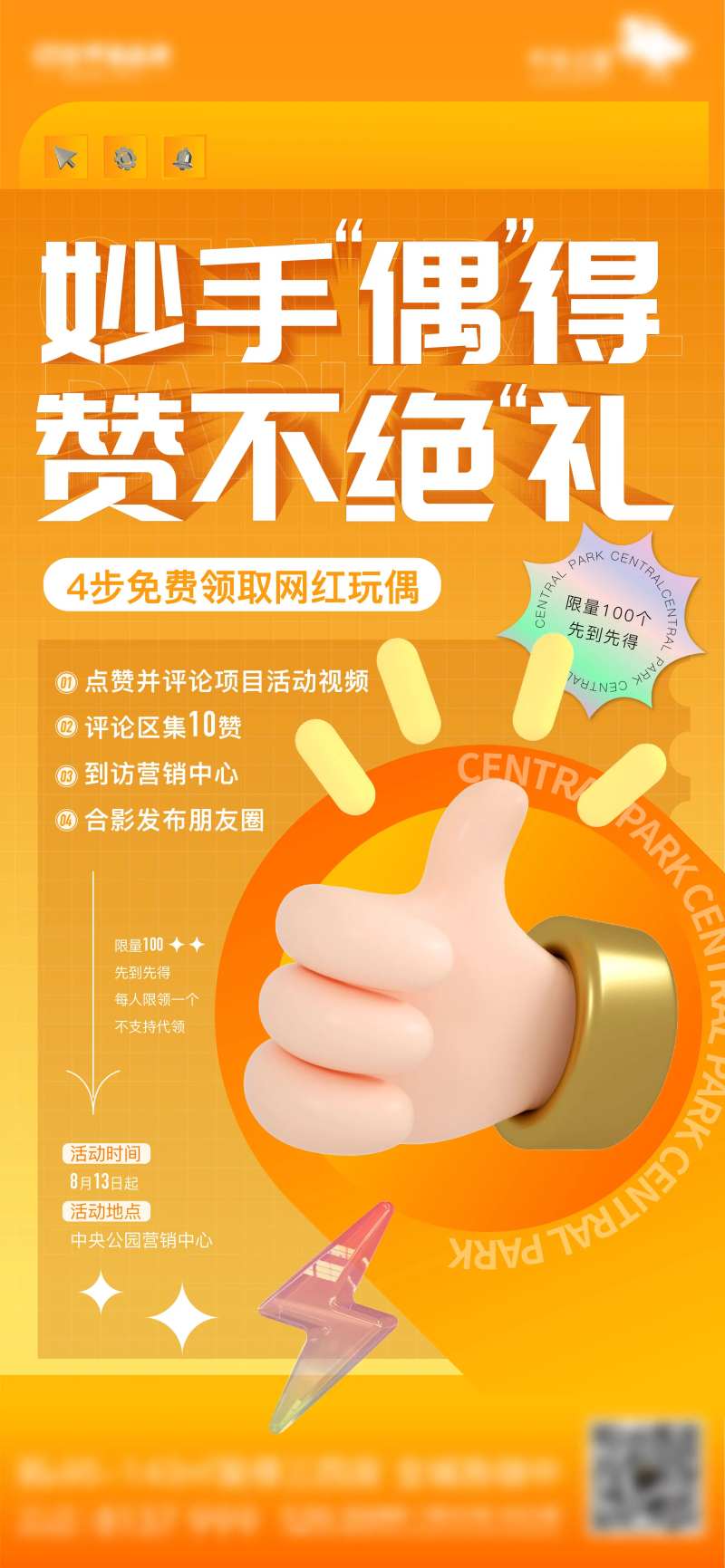 地产积赞赢玩偶活动海报-采灵感-cailinggan.com