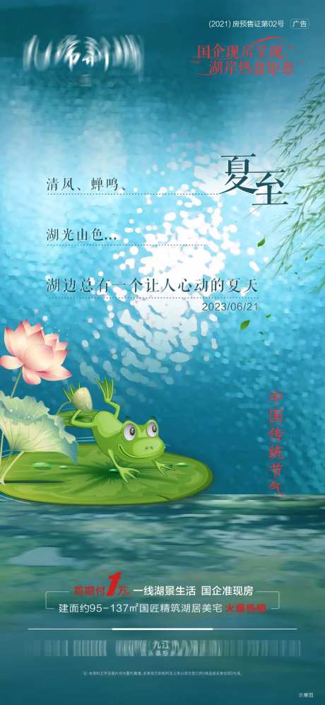 湖景房夏至节气-采灵感-https://www.cailinggan.com/