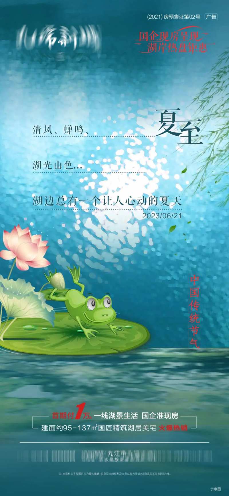 湖景房夏至节气-采灵感-cailinggan.com