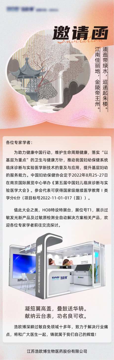 活动邀请函长图海报-采灵感-https://www.cailinggan.com/