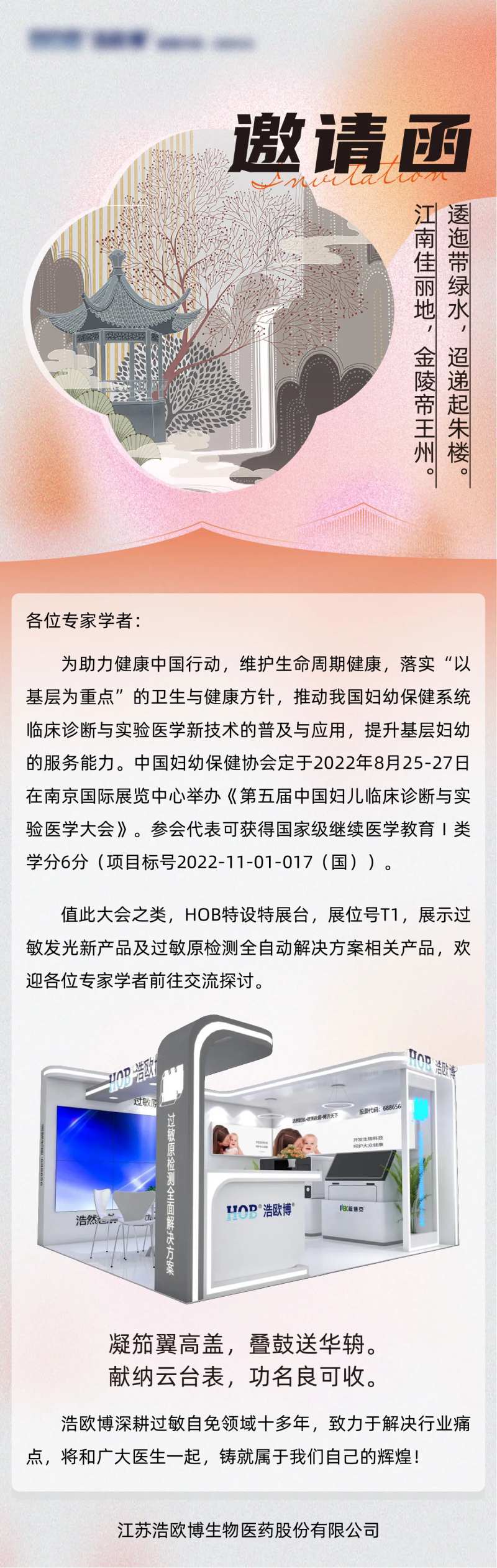 活动邀请函长图海报-采灵感-cailinggan.com