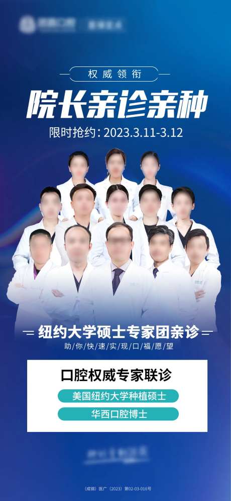 口腔医生团队海报-采灵感-https://www.cailinggan.com/