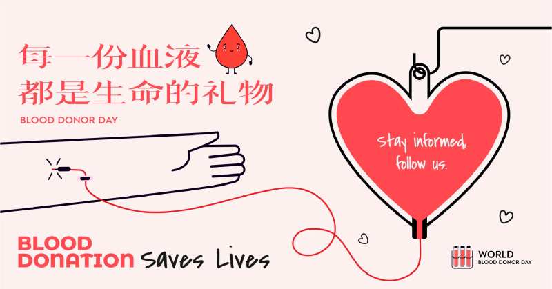 世界献血日海报-采灵感-cailinggan.com