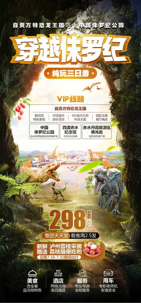 穿越侏罗纪-采灵感-https://www.cailinggan.com/