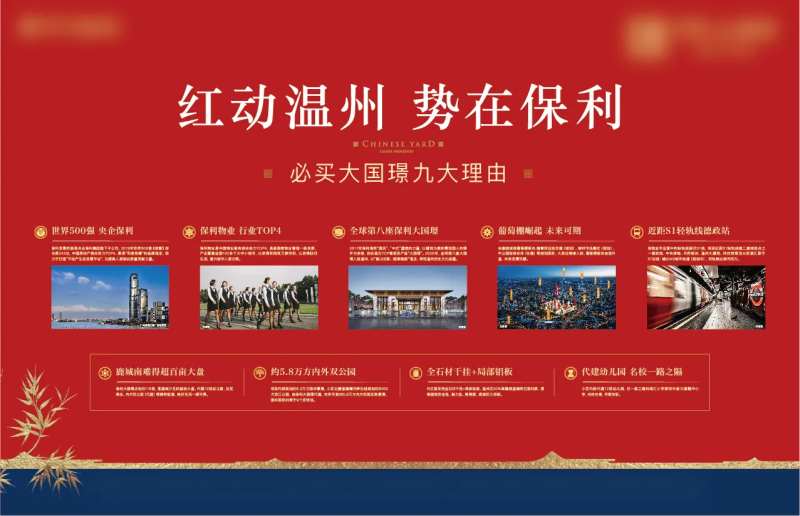 地产九大理由背景板-采灵感-cailinggan.com