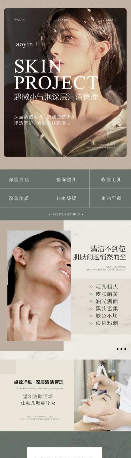 皮肤管理小气泡项目美团详情页-采灵感-https://www.cailinggan.com/