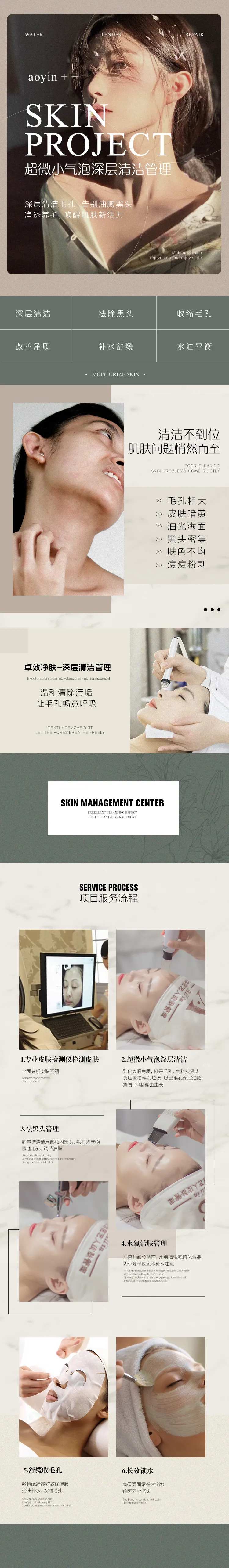 皮肤管理小气泡项目美团详情页-采灵感-cailinggan.com