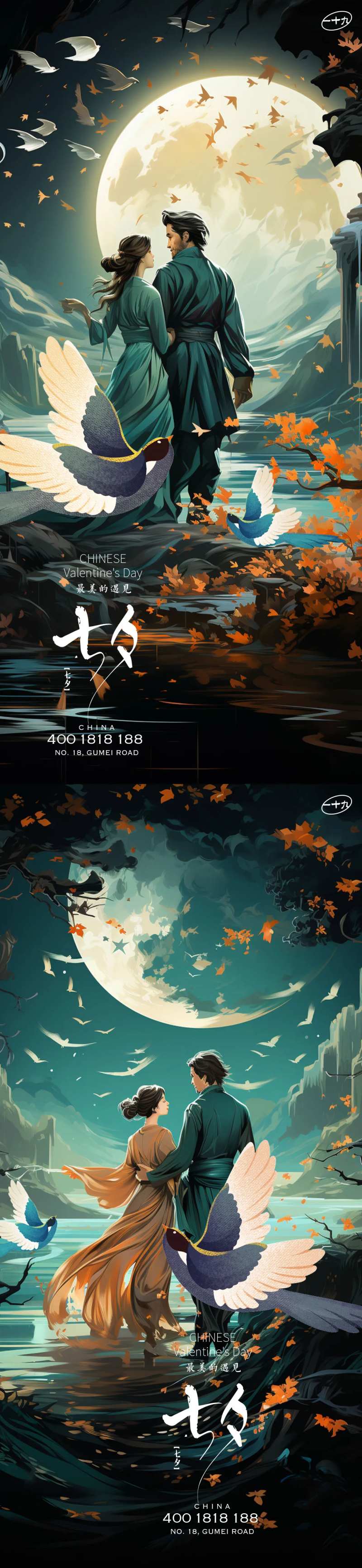 七夕爱情海报-采灵感-cailinggan.com
