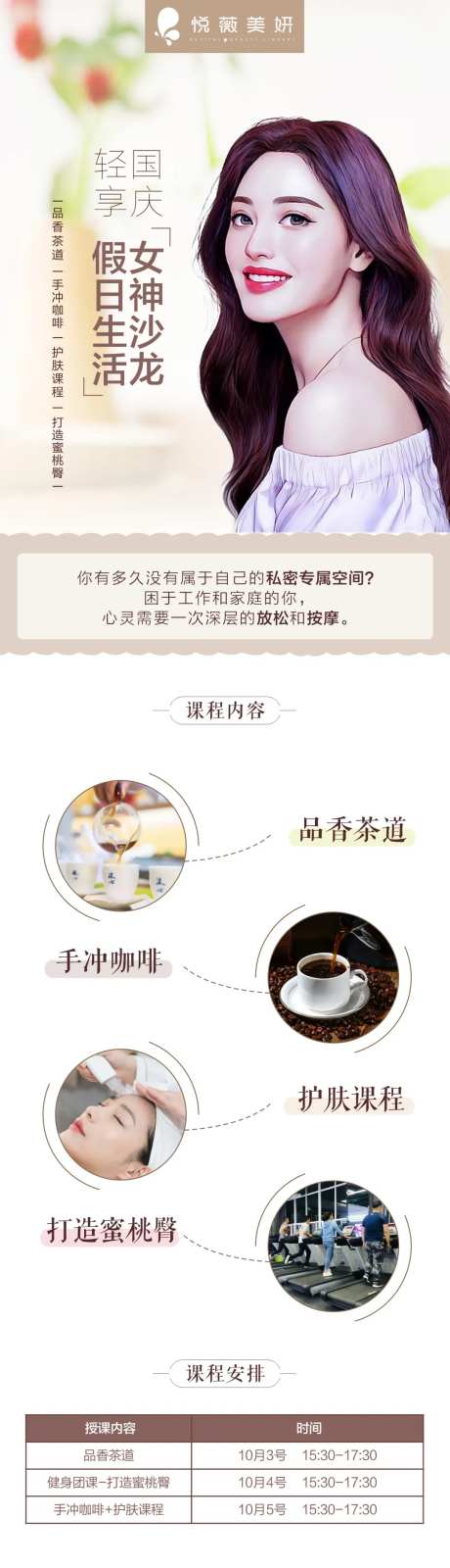 医美沙龙活动海报-采灵感-https://www.cailinggan.com/