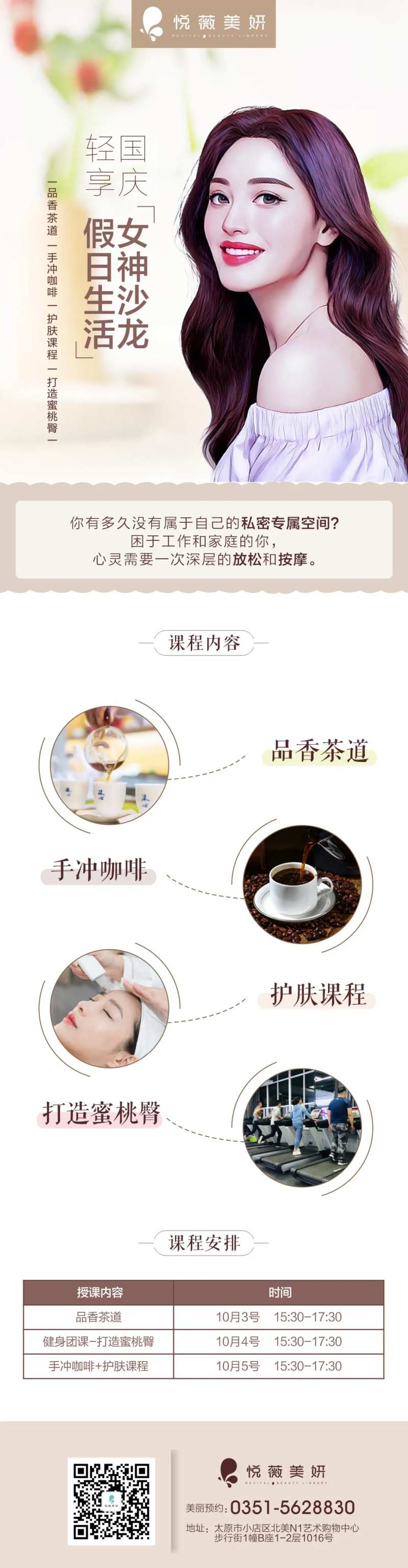 医美沙龙活动海报-采灵感-cailinggan.com