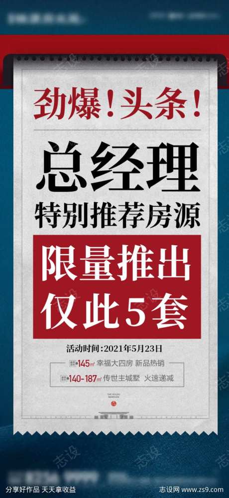 总经理特价活动海报-采灵感-https://www.cailinggan.com/