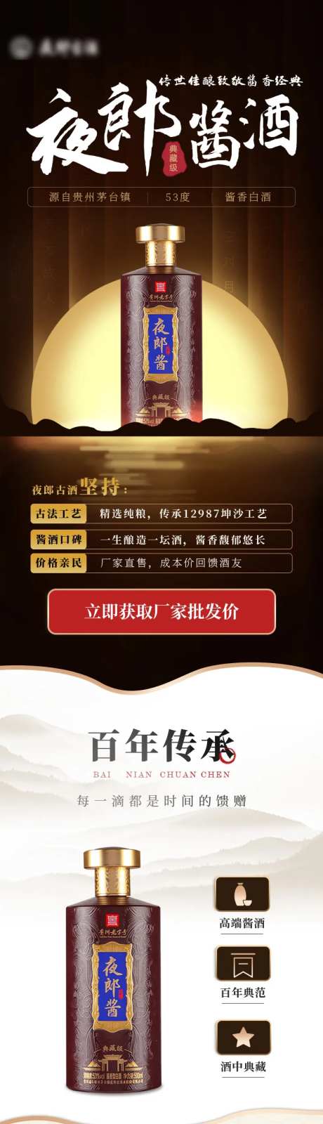 白酒酱香型中式详情页-采灵感-https://www.cailinggan.com/