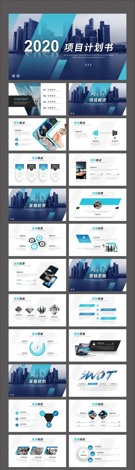 项目计划书PPT-采灵感-https://www.cailinggan.com/