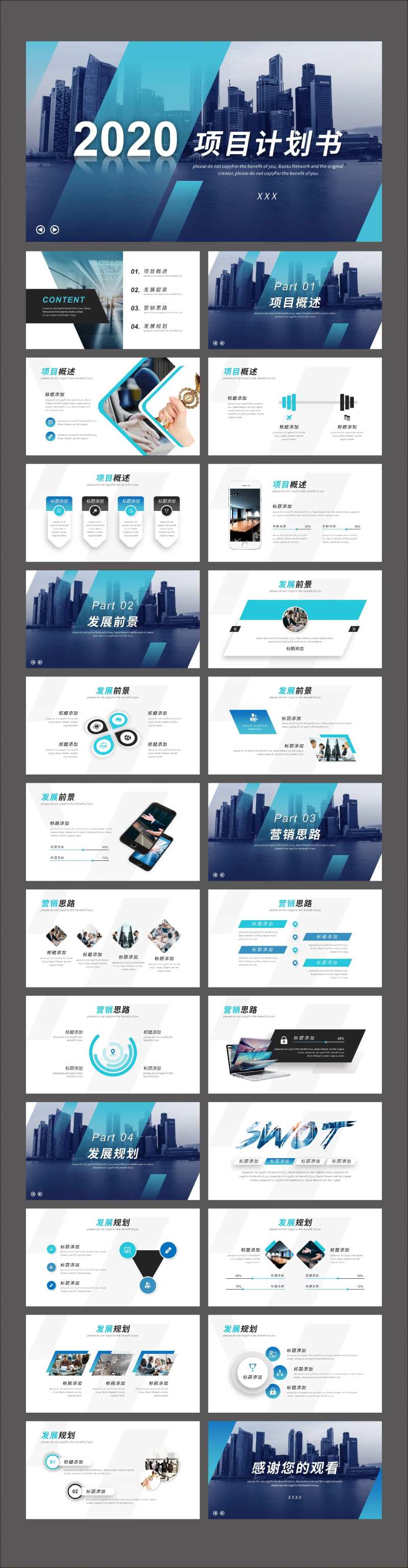 项目计划书PPT-采灵感-cailinggan.com