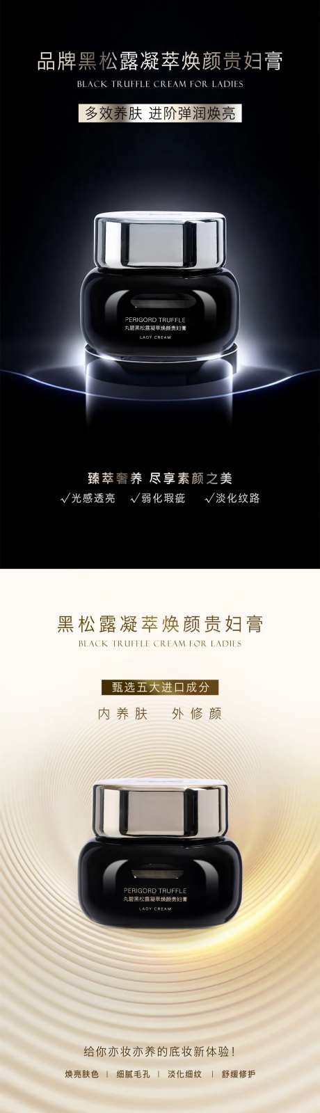 贵妇膏系列海报-采灵感-https://www.cailinggan.com/