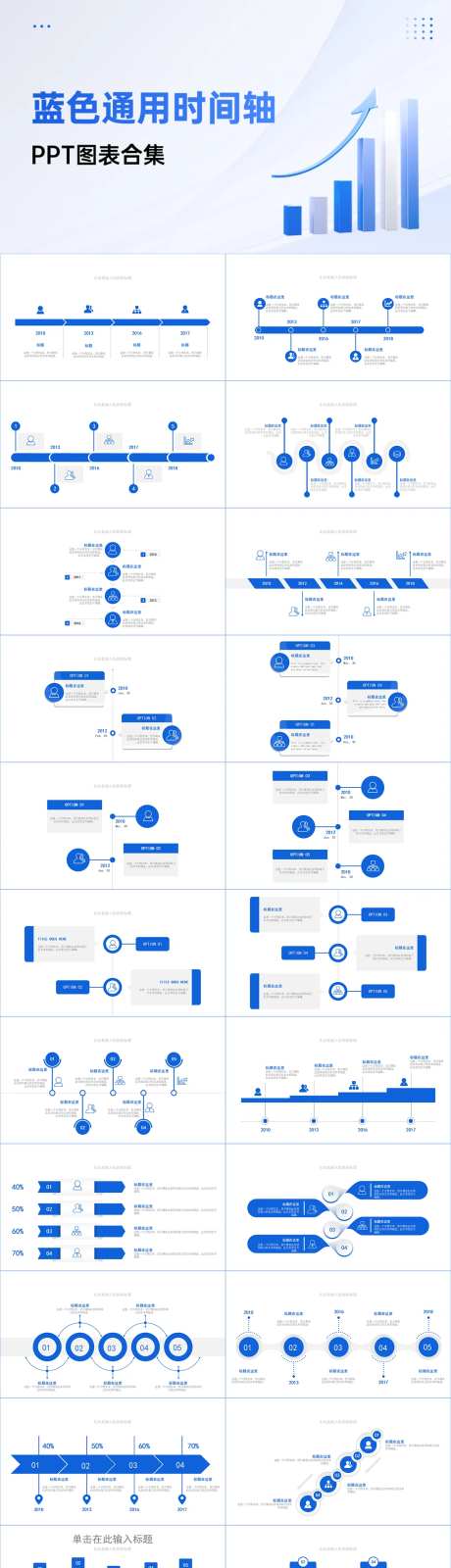 30套蓝色通用时间轴ppt-采灵感-https://www.cailinggan.com/