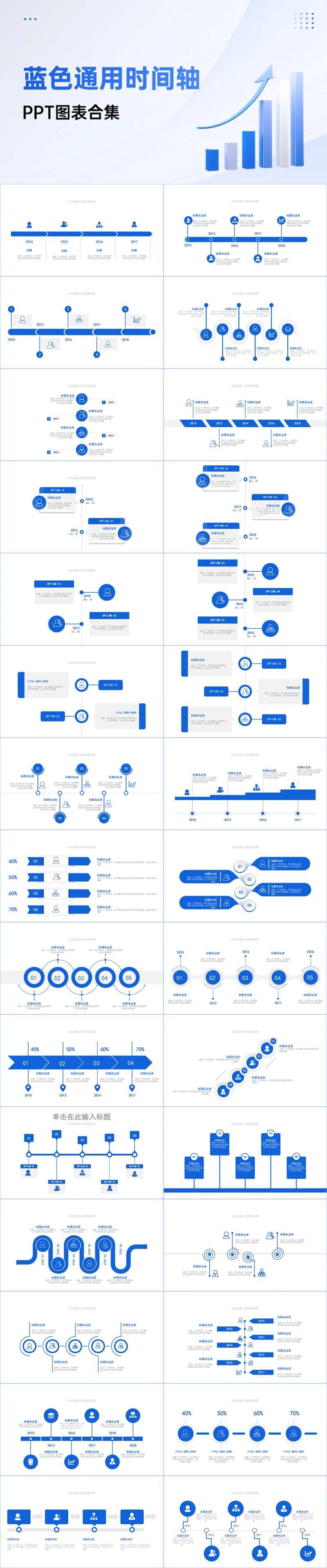 30套蓝色通用时间轴ppt-采灵感-cailinggan.com