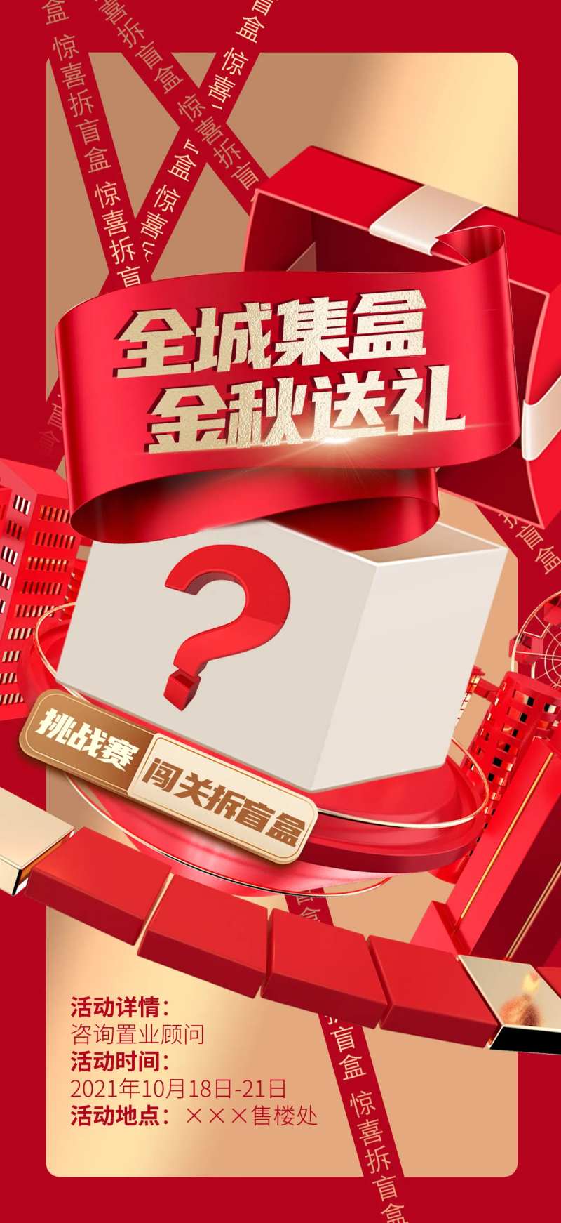 拆盲盒活动海报-采灵感-cailinggan.com
