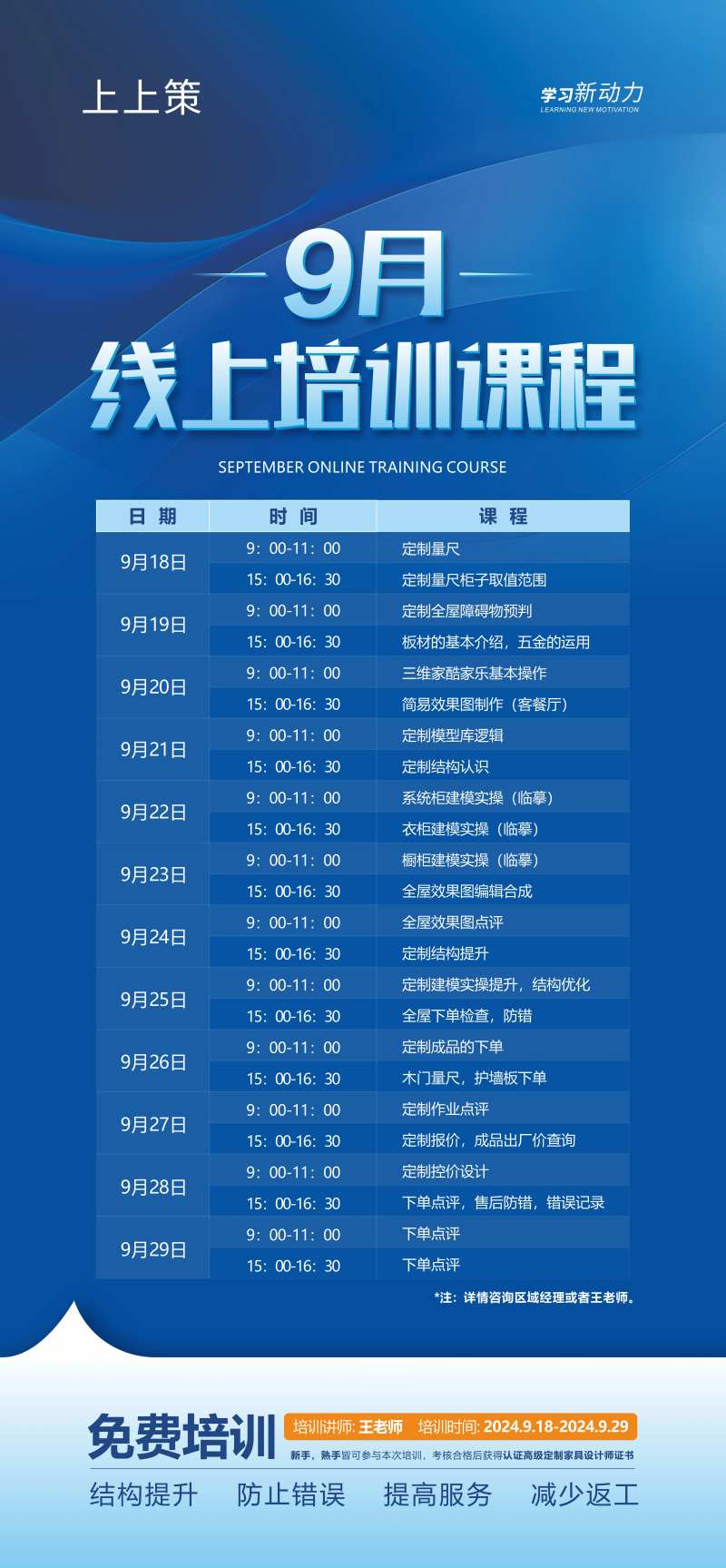 线上培训课程海报-采灵感-cailinggan.com