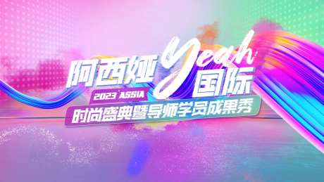 医美活动炫彩背景板-采灵感-https://www.cailinggan.com/