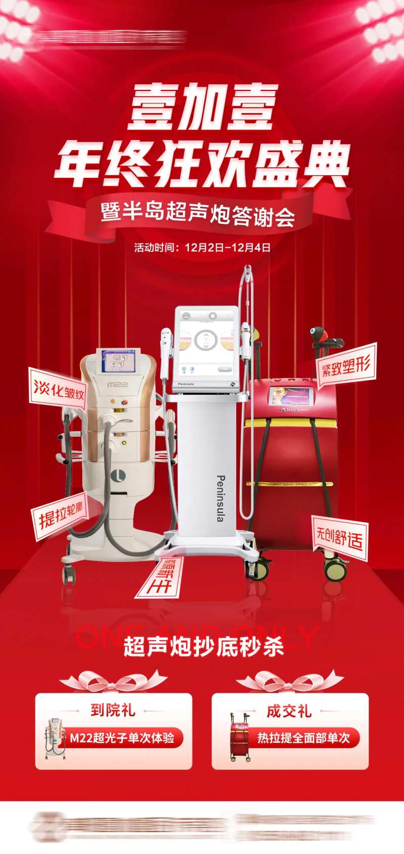 医美狂欢盛典超声炮产品海报-采灵感-cailinggan.com