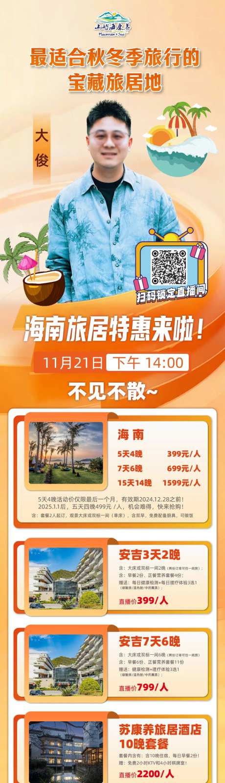 旅游线路直播海报-采灵感-https://www.cailinggan.com/