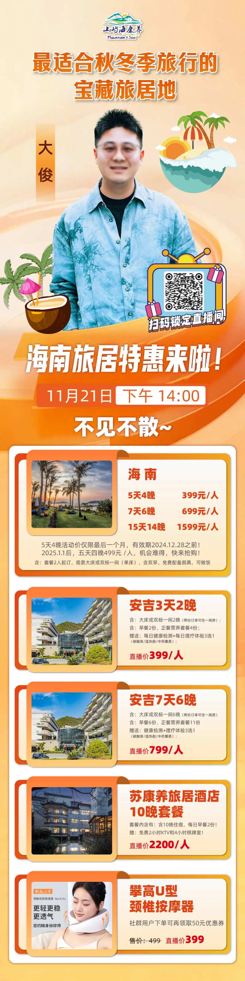 旅游线路直播海报-采灵感-cailinggan.com