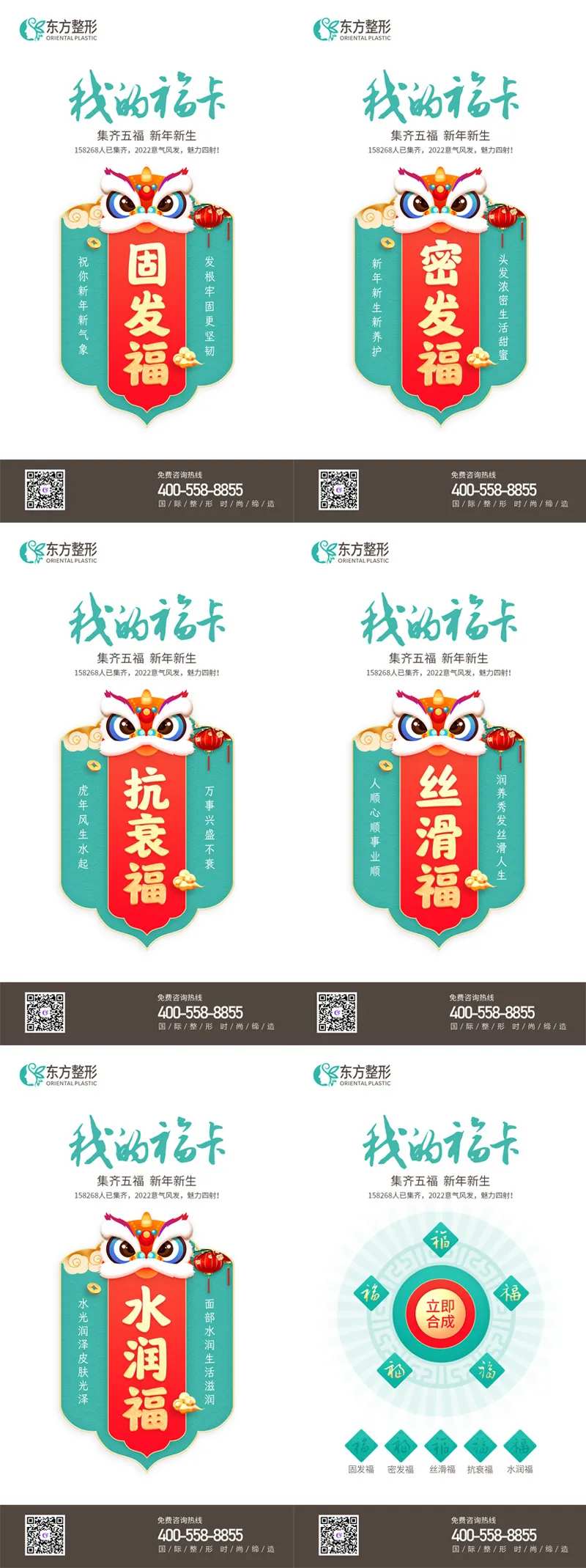 植发福卡海报-采灵感-cailinggan.com