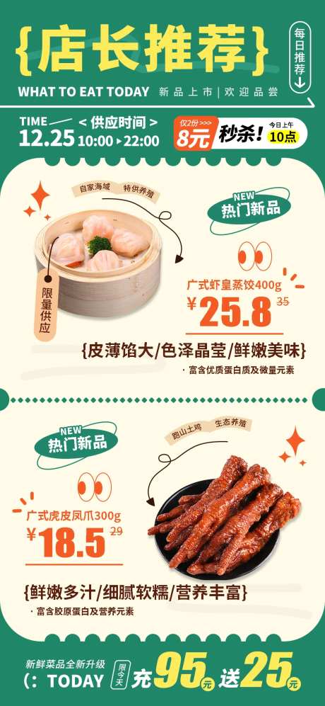 广式美食促销优惠活动海报-采灵感-https://www.cailinggan.com/